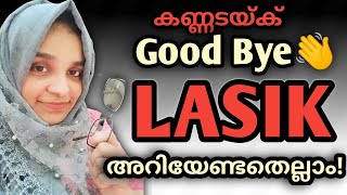 LASIK eye surgeryEvery thing you need to know  എന്താണ് LASIK  Shana savad  malayalam [upl. by Eseret]