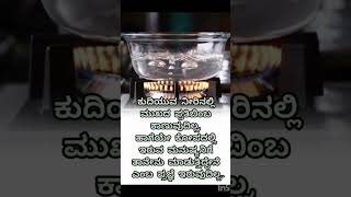 ನೂರಕ್ಕೆ ನೂರು ಸತ್ಯmotivation kannada quotes inspirationalquotes motivationstatus shorts [upl. by Holland]