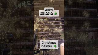 Christmas in Seoul Starfield COEX Mall travelingpharmacist [upl. by Nnylyam]