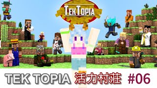 【Minecraft】TekTopia活力村莊05，文化大樓變成爛尾樓了｜全字幕｜AI語音｜Minecraft112｜模組生存 [upl. by Connett126]