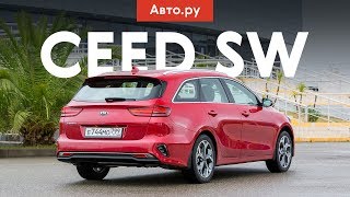 ПРАКТИЧНЕЕ «ОКТАВИИ» А ЭТО ЗАКОННО  Тест и обзор универсала Kia Ceed SW [upl. by Salsbury]