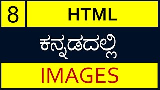 Class  8  HTML Image Tag in Kannada ಕನ್ನಡದಲ್ಲಿ [upl. by Wolfe]