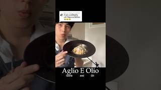 quotAglio E Olioquot pasta cooking gruruard foryou recipe พาสต้า เมนูง่ายๆ aglioolio garlic fyp [upl. by Aciretal]