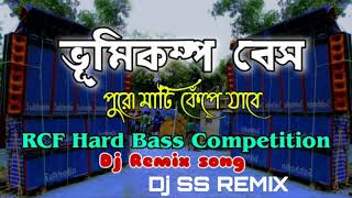 RCF Hard Bass Competition Song Humming Dot Hard Bass Matal Dance Dj SS REMIX [upl. by Innavoj]