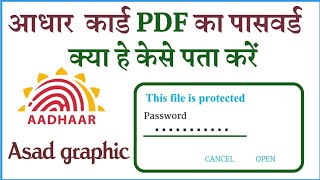 Aadhar Card ka password kaise pata Karen  आधार कार्ड का पासवर्ड कैसे पता करें adharcard uidai [upl. by Knut678]