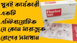 fluclox 500 এর কাজ কি  fluclox 500 mg bangla  flucloxacillin 500 এর কাজ কি  Medicine Care [upl. by Effie918]