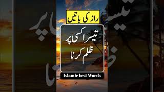 Raz ki baten Best Islamic quotes in Urdu status viralshorts [upl. by Labors]