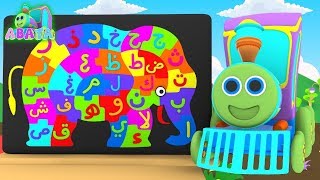 Elephant Puzzle Arabic Alphabet Learn For Children and Kids  Abata [upl. by Edbert]