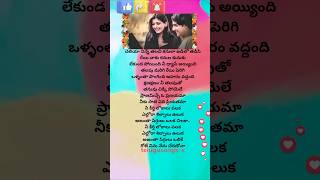 Premikula roju movie valu kanuladana song lyrics💖telugusongss trending ytshortsindia music [upl. by Sharai419]