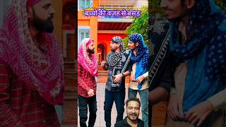 Fajita ke bacche l fajita baji l funny comedy professional super comedy youtubeshorts trending [upl. by Maressa698]