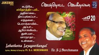 Jebathotta Jayageethangal Vol 20 Fr S J Berchmans S Vijay Gospel Music Prayer Garden Songs Juke Box [upl. by Cartwright]