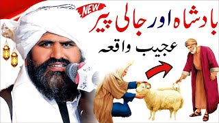 Dr Suleman Misbahi New Full Bayan  Badshah Ka Qissa By Suleman Misbahi Life Changing Byan [upl. by Aicek]