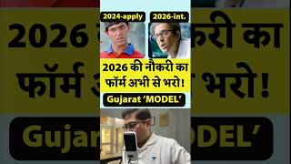 2026 में नौकरी के लिए अभी से फॉर्म भरो GPSC PRWhitewash 2 year exam for 394 Engineers recruitment [upl. by Chan]