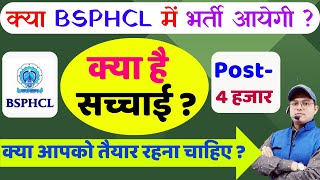 BSPHCL Recruitment 2024  क्या है सच्चाई  BSPHCL Notification  2024  BSPHCL Syllabus bsphcl [upl. by Warford]