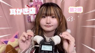 【ASMR】夢羽耳かき店໒꒱· ﾟシリコン付♡ 夢羽 ear cleaning shop✩‎꙳【耳かきロールプレイ TASCAM DR40X】 [upl. by Eal]