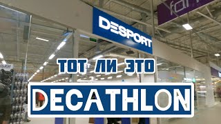 DESPORT тот ли это Decathlon быстрое внеплановое знакомство🫣 [upl. by Ahsinac]