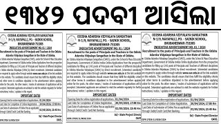 ୧୩୪୨ ପଦବୀ ଆସିଲା ଓଡ଼ିଶା ପିଲାଙ୍କ ପାଇଁ  Odisha New Government Job Updates  OAVS Recruitment 2024 [upl. by Yessej]