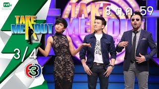 Take Me Out Thailand S10 ep27 เจมส์โก๊ะ 34 8 ตค 59 [upl. by Atnohs]