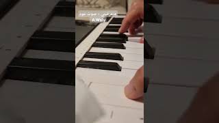 هتعرفيني  صوت عود  علاء عبد الخالق و احمد الحجار piano اكسبلور فن happybirthday music [upl. by Starling910]