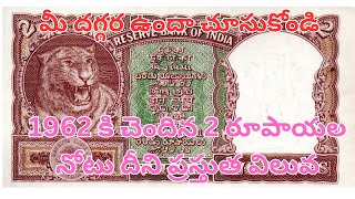 Old 1962 two rupee note value and Interesting facts In telugu by Sayed [upl. by Welcher]