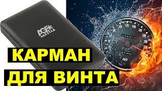 Обзор кармана внешнего 25quot Agestar 3UBCP3 USB30 [upl. by Newkirk922]