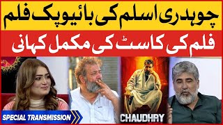 Chaudhry Aslam  Chaudhary  The Martyr New Movie  Eid Day 1 Special Transmission [upl. by Caddaric]