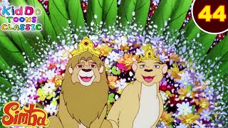 SimbaThe Lion King Ep 44  सिंबा की शादी  जंगल की मजेदार कहानियां  Kiddo Toons Classic [upl. by Odab195]