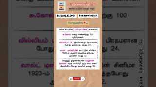 tnpsc gk questions and answers in tamil📌 tnpsc gk quiz tamil group4 group2 governmentexams [upl. by Kinna]