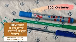 100कपडेसे इंकमार्कर स्केचपेन के दाग निकाले How to Remove Ink Stains From Fabricink stain remover [upl. by Ravens212]