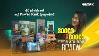 Power Bank ဘယ်လိုရွေးဝယ်ကြမလဲ  REMAX Power Bank Collection Review [upl. by Malcom]