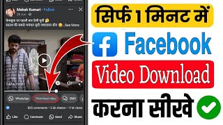 Facebook video Download kaise kare  Facebook video Download in gallery [upl. by Refinne]