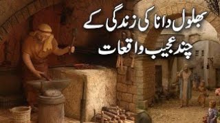 behlol dana history in urdu Behlol dana بہلول دانا کے واقعات behlol dana ki kahanibehlo danaisla [upl. by Ailesor]