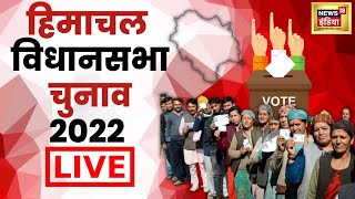 🔴 LIVE  Himachal Pradesh Elections 2022 Voting  BJP  Congress  Himachal News  AAP  Latest News [upl. by Boyse]