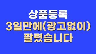 도매매 도매꾹 상픔으로 위탁판매 한다면 제발 이렇게 하세요 [upl. by Alhak]