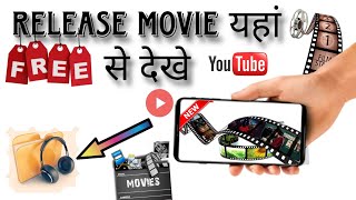 How to Download Movies  New Movie Release Day  Download Movies 2024 [upl. by Yornoc561]