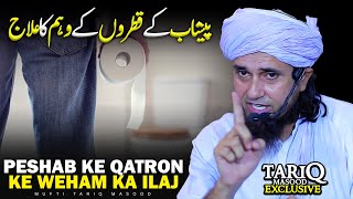 Peshab Ke Qatron Ke Weham Ka Ilaj  Mufti Tariq Masood [upl. by Hadwin]