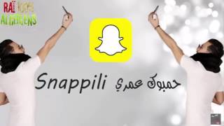 Mazouzi Sghir 2017 Omri snapili HD عمري سنابلي Avec wahidovitch [upl. by Anen]