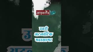 Major European Islands in the Atlantic Ocean  Map in Short  Amrit Upadhyay  StudyIQ IAS हिंदी [upl. by Lilith]