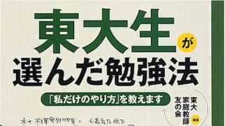 【東大生の勉強法】ページの縦半分ノート術 （東大家庭教師友の会） [upl. by Liam]