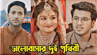 জীবনটা একটা সময় বাচা মরার অপশন হয়ে যায়।Prank King।New Natok 2024।Rafsan Imtiaz amp Sayla Sathi natok। [upl. by Arhoz]