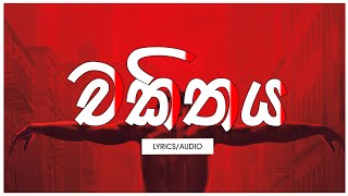 Chakithaya Lyrics  Mihindu Ariyaratne  Nemesis [upl. by Irej]