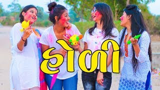 છોકરીયું ની Holi  Pagal Gujju [upl. by Ennaillek]