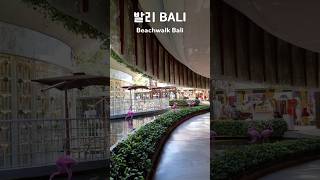 발리 BALI Beachwalk Bali 발리건축 [upl. by Jarlath]