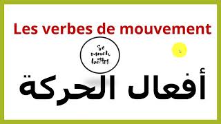 les verbes de mouvement أفعال الحركة [upl. by Pohsib]