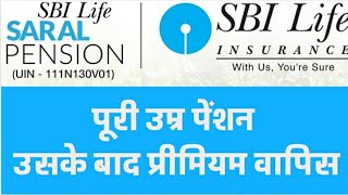 SBI Life Saral Pension Plan  Best Pension Plan  SBI Life [upl. by Joete]