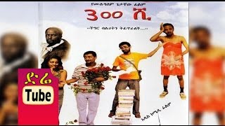 300she 300ሺ Ethiopian Comedy Film from DireTube Cinema [upl. by Girand219]