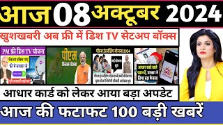 आज 07 अक्टूबर शाम की 100 बड़ी खबरें BSNL 5G लॉन्च पेट्रोल सिलेंडर सस्ता Jio Airtel SBI PM MODI [upl. by Enelkcaj]