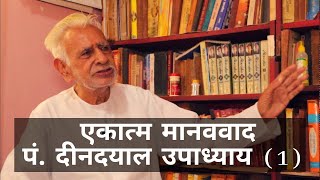 Integral Humanism  Deendayal Upadhyaya  एकात्म मानववाद  1  Dr HS Sinha [upl. by Zilla]