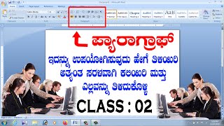 MS Word  Paragraphs ಕಲಿಯಿರಿ  Learn  Paragraphs in MSWord [upl. by Tena12]