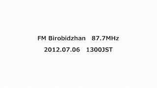 FM Birobidzhan 877MHz 2012年07月06日 1300JST [upl. by Keon]